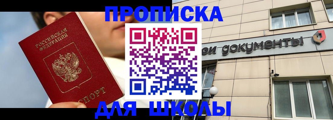прописка от собственника в Бирске